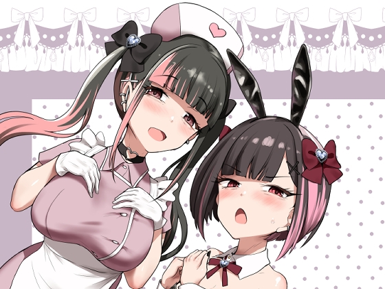 お兄さん♡私達(ユキルカ)と遊びましょ?