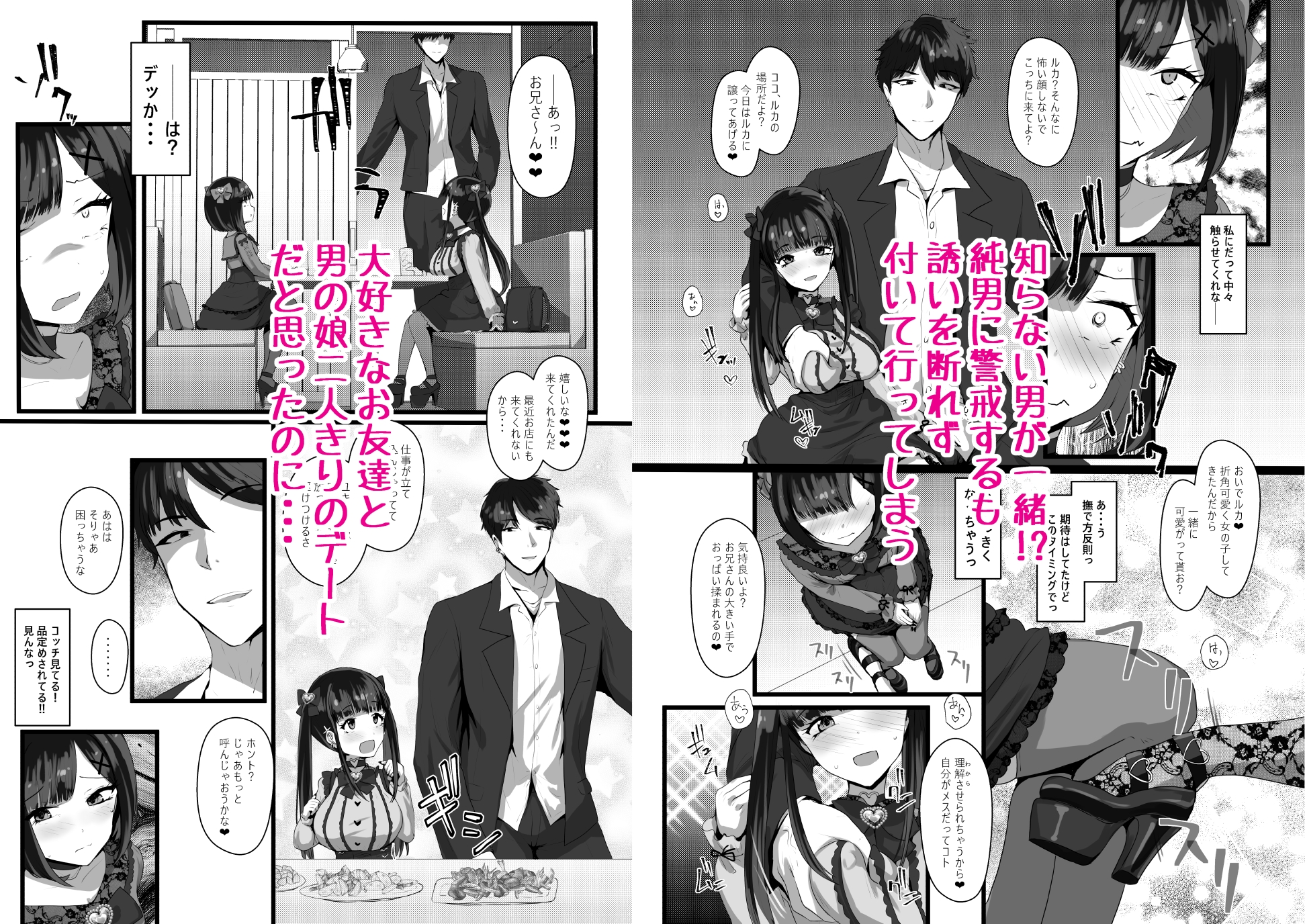 お兄さん♡私達(ユキルカ)と遊びましょ? – Preview 2