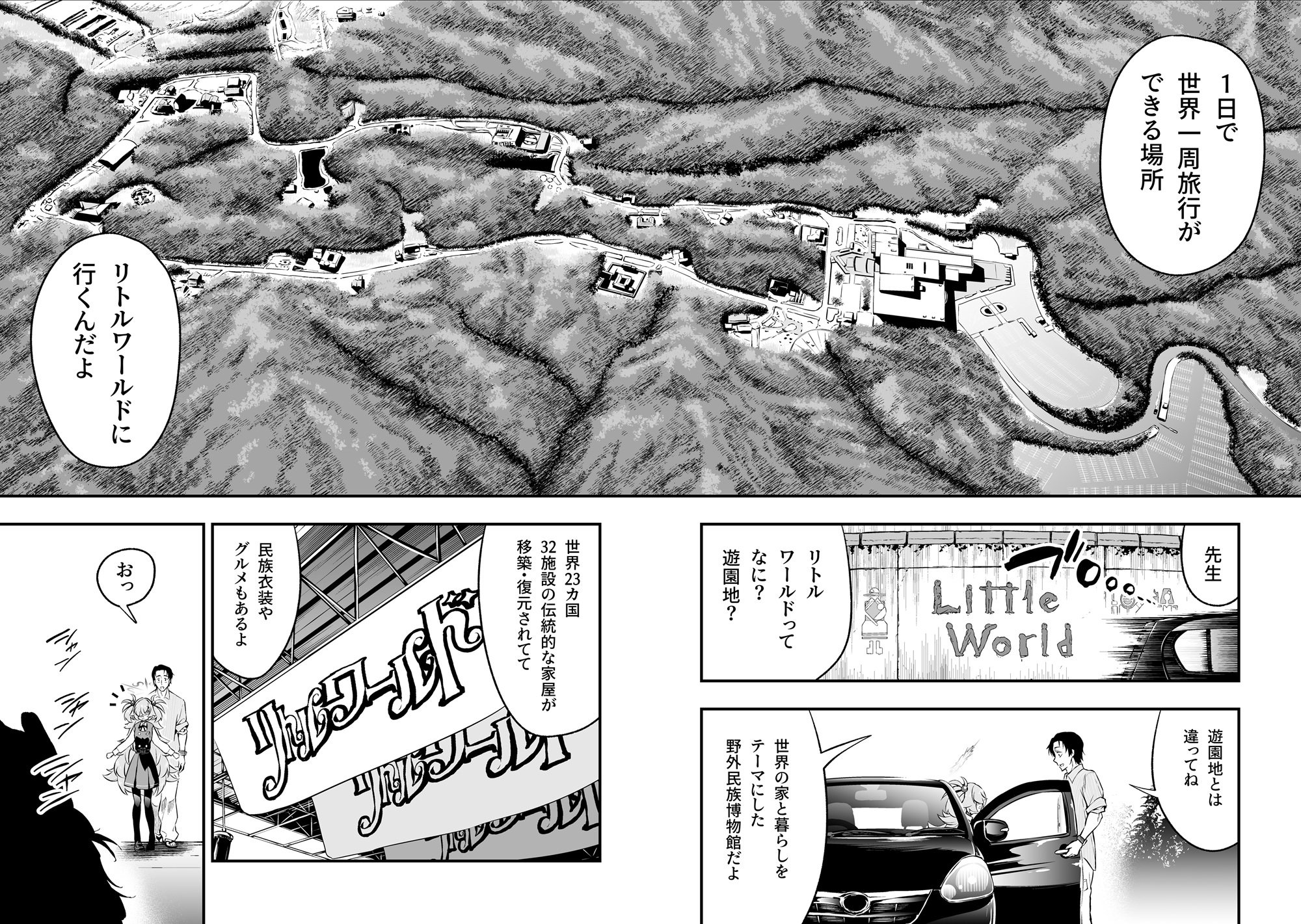 カノエ、リトルワールドに行く。