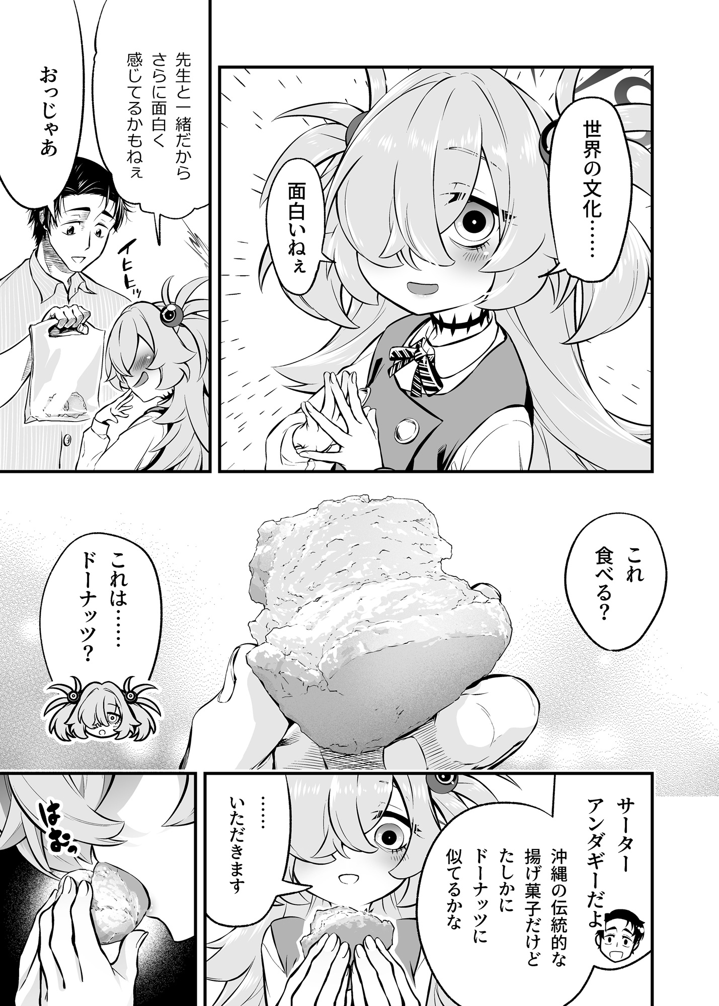 カノエ、リトルワールドに行く。