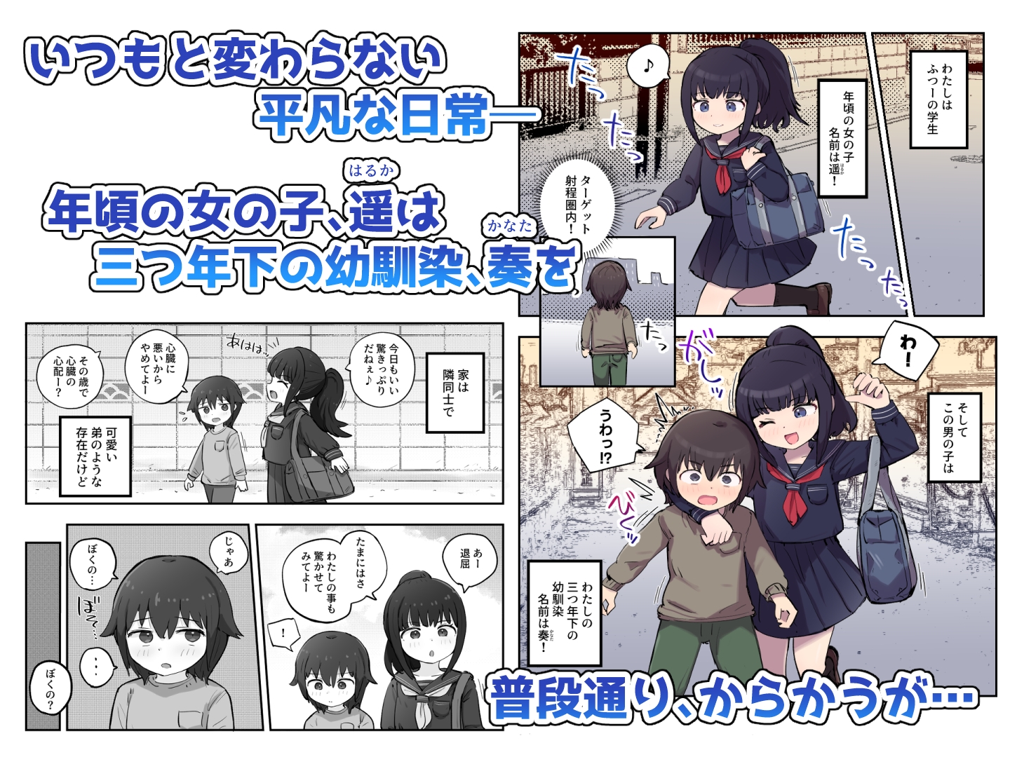 妄想とオナニーが大好きな私の平凡な日常 – Preview 2