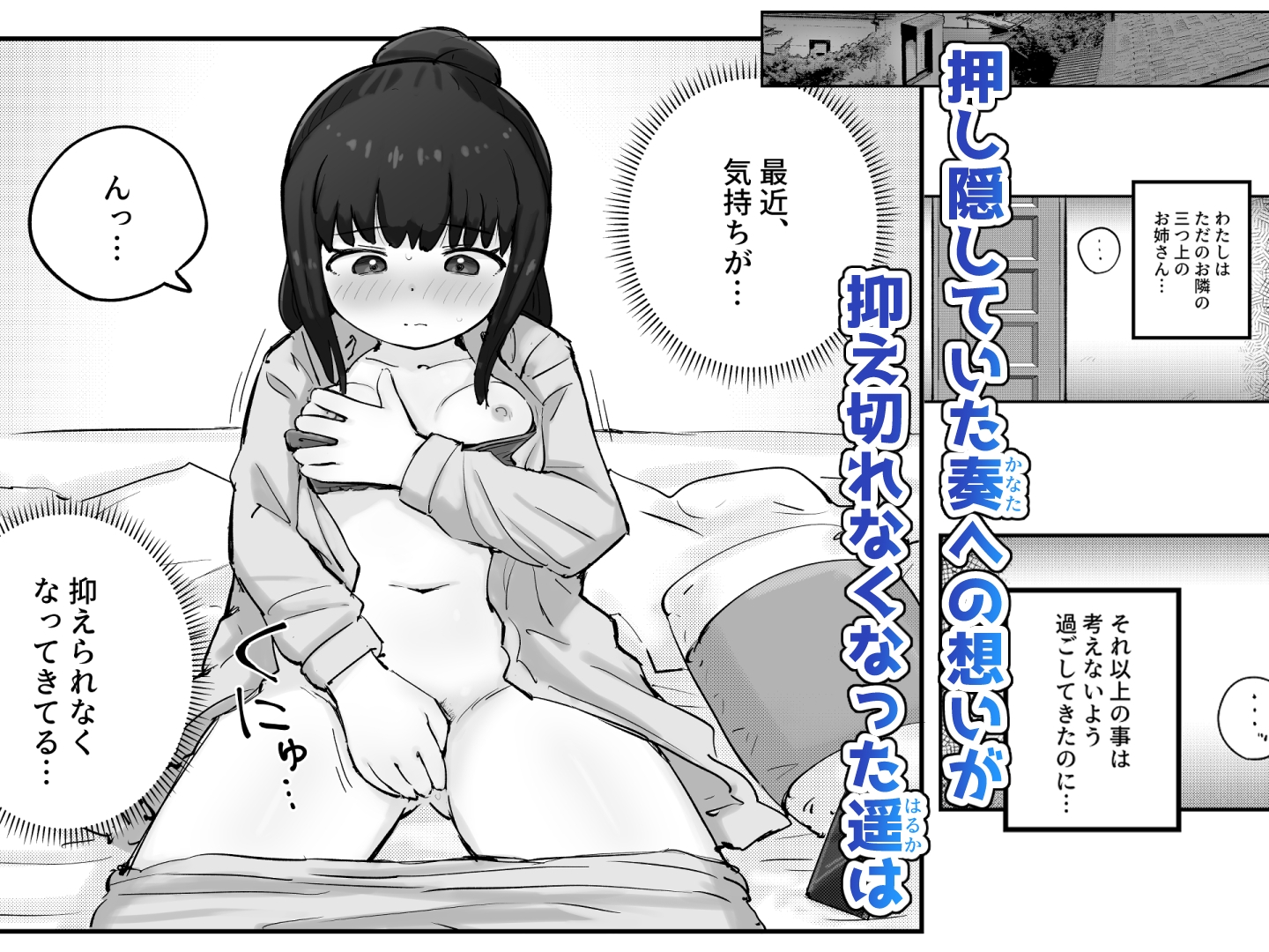 妄想とオナニーが大好きな私の平凡な日常 – Preview 4