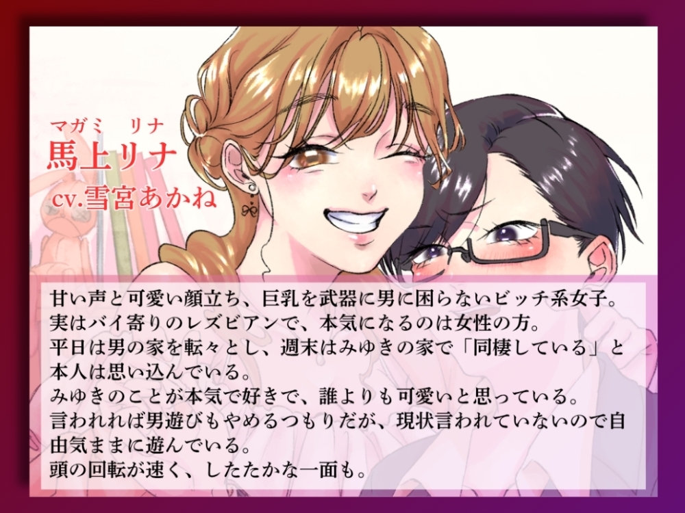 GL掛け合いボイスドラマ『学生時代そんなに親交があったわけでもないのに気づいたらビッチが毎週末家に入り浸っているんですけど』 – Preview 4