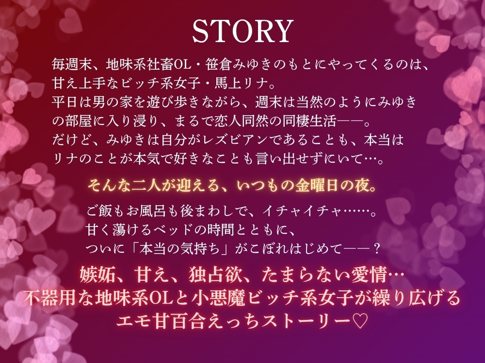 GL掛け合いボイスドラマ『学生時代そんなに親交があったわけでもないのに気づいたらビッチが毎週末家に入り浸っているんですけど』 – Preview 5