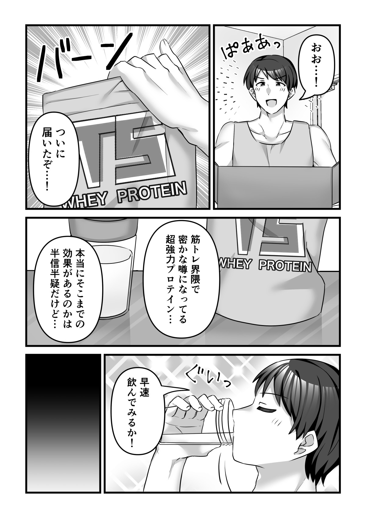 プロテインで女の子に！?