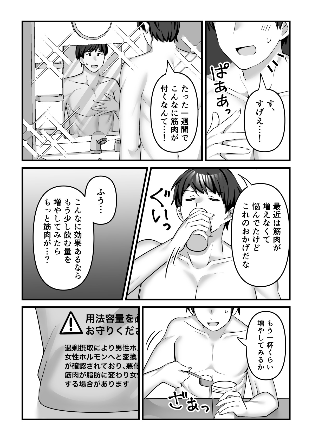 プロテインで女の子に！?
