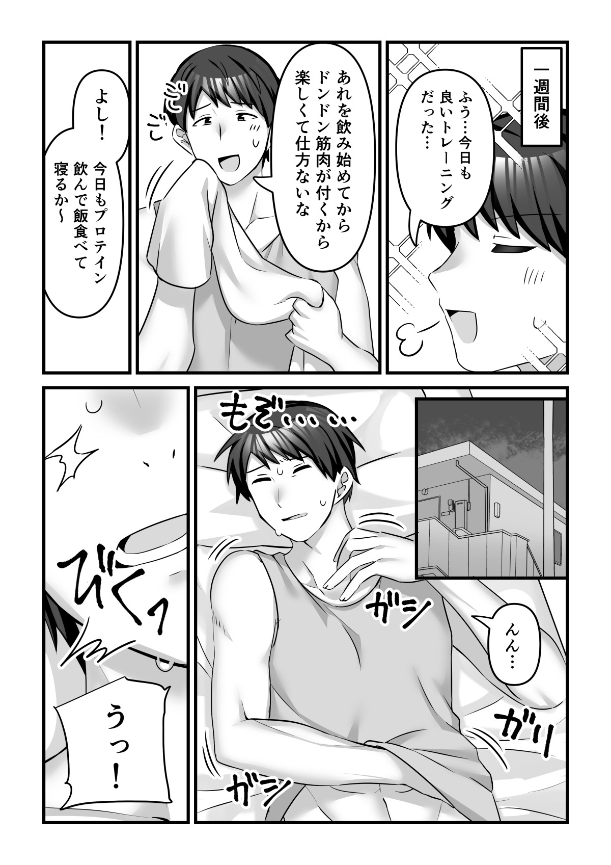 プロテインで女の子に！?
