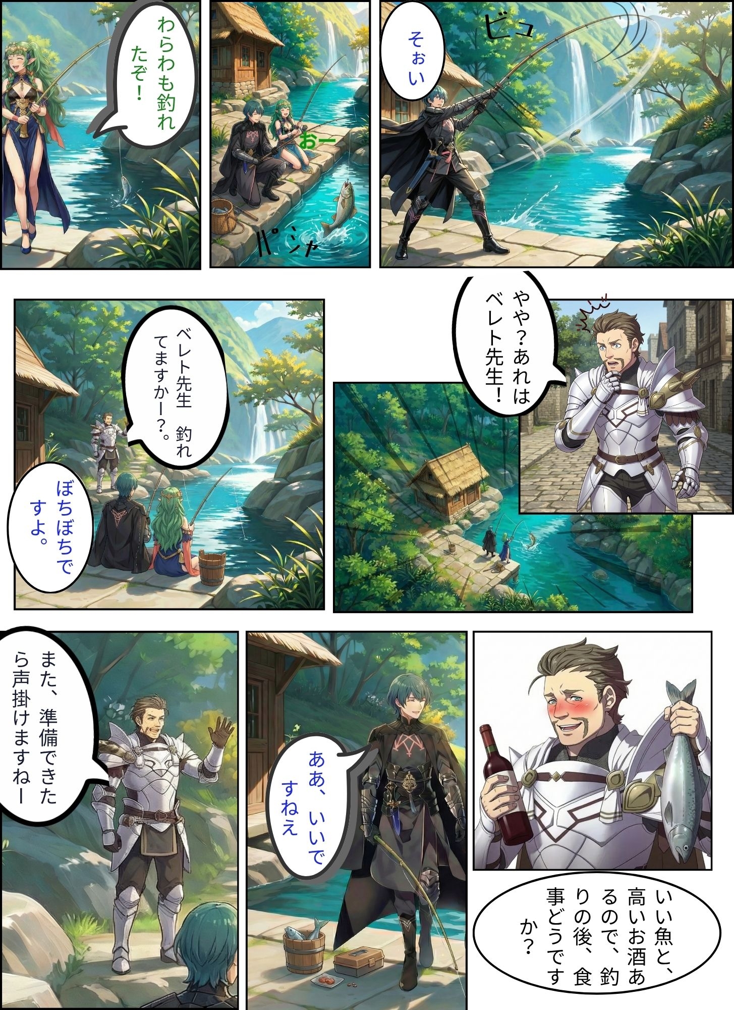 FE 修道院の先生と王様 – Preview 4