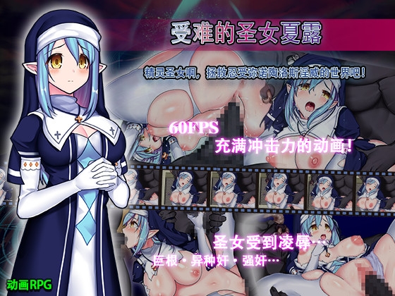 受难的圣女夏露 – main preview