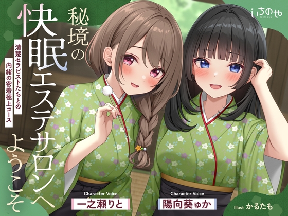 【極音】秘境の快眠エステサロンへようこそ～清楚セラピストたちとの内緒の密着極上コース～ – main preview