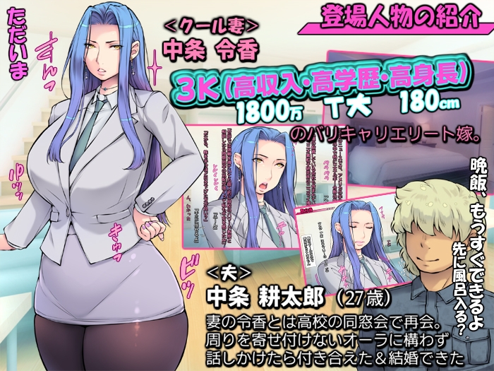超絶クール美人妻のアヘ活・イチャラブ【嫁は3K高収入・高学歴・高身長+巨乳】 – Preview 3