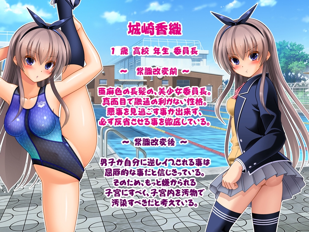 常識改変され子宮便器で逆レ○プする美少女委員長