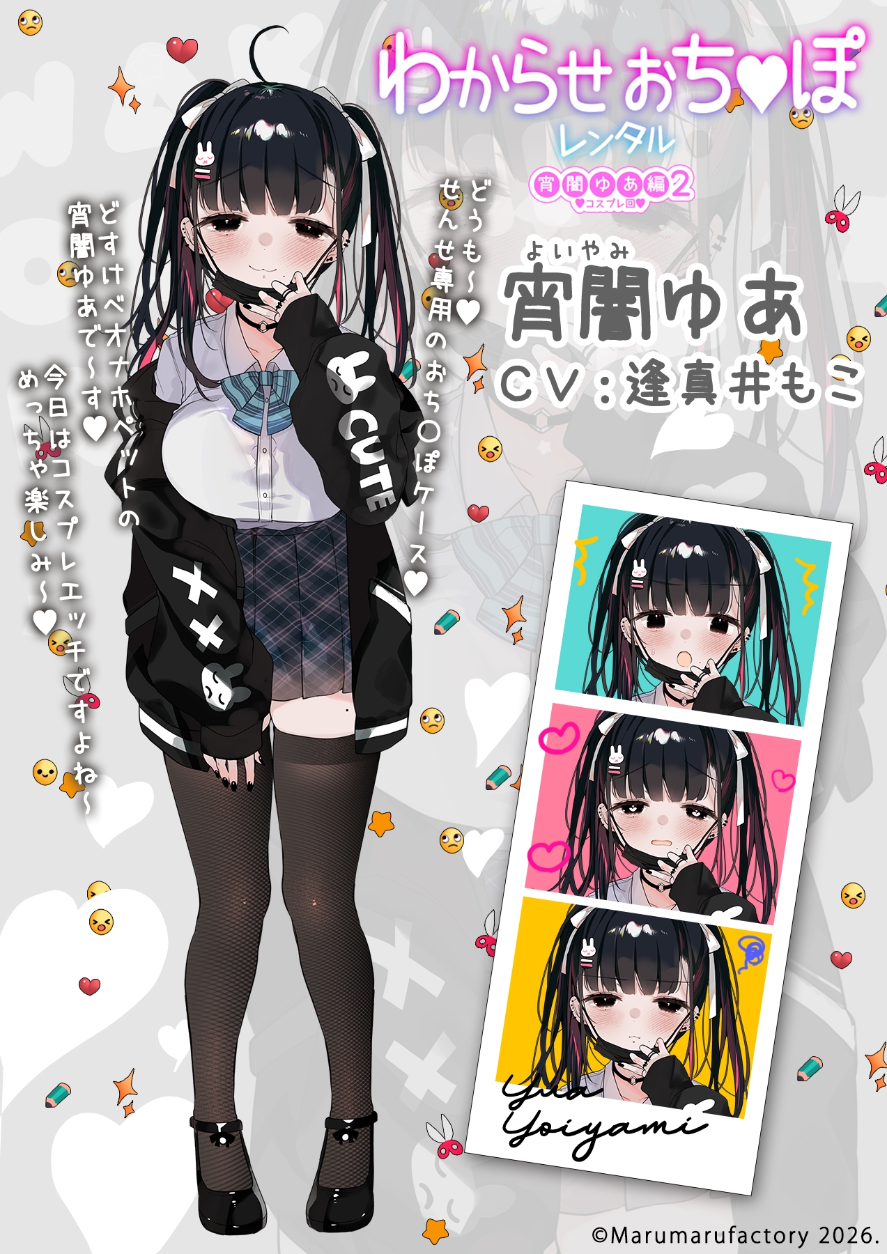 【✅6/24までレビュー♡キャンペーン有り✅】わからせおち〇ぽレンタル 宵闇ゆあ編2 コスプレ回【60fpsHアニメ×コスプレ3種×JKわからせ】
