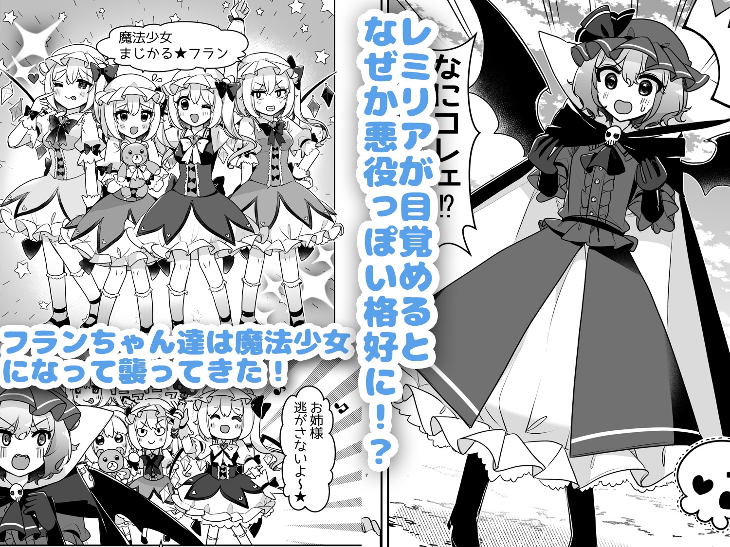 魔法少女ましかる★フラン～ふぉーおぶあかいんど7～ – Preview 2