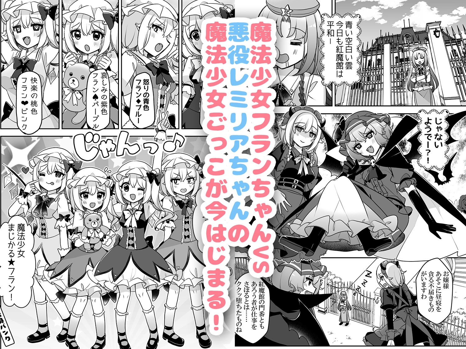 魔法少女ましかる★フラン～ふぉーおぶあかいんど7～ – Preview 5