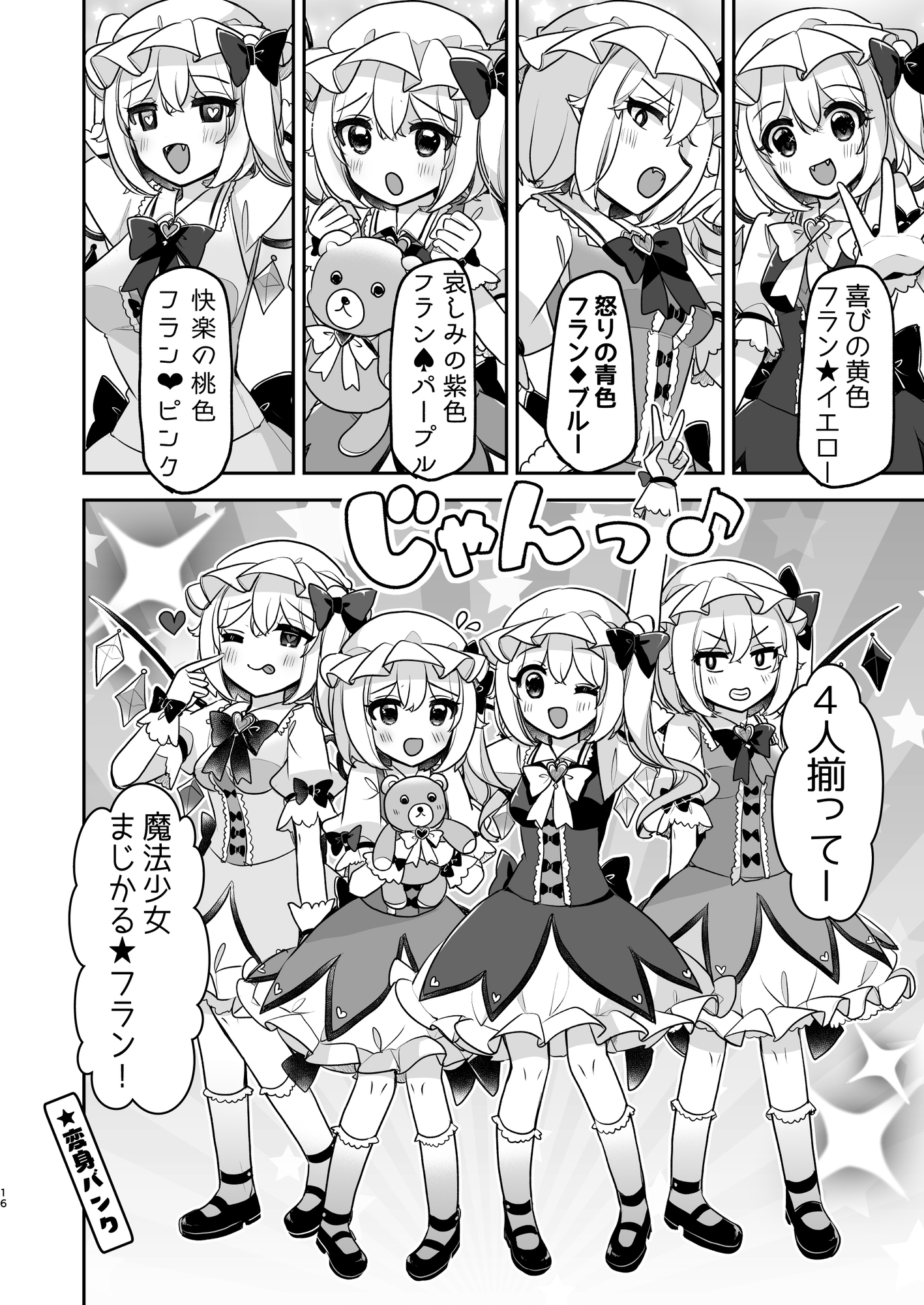 魔法少女ましかる★フラン～ふぉーおぶあかいんど7～ – Preview 7