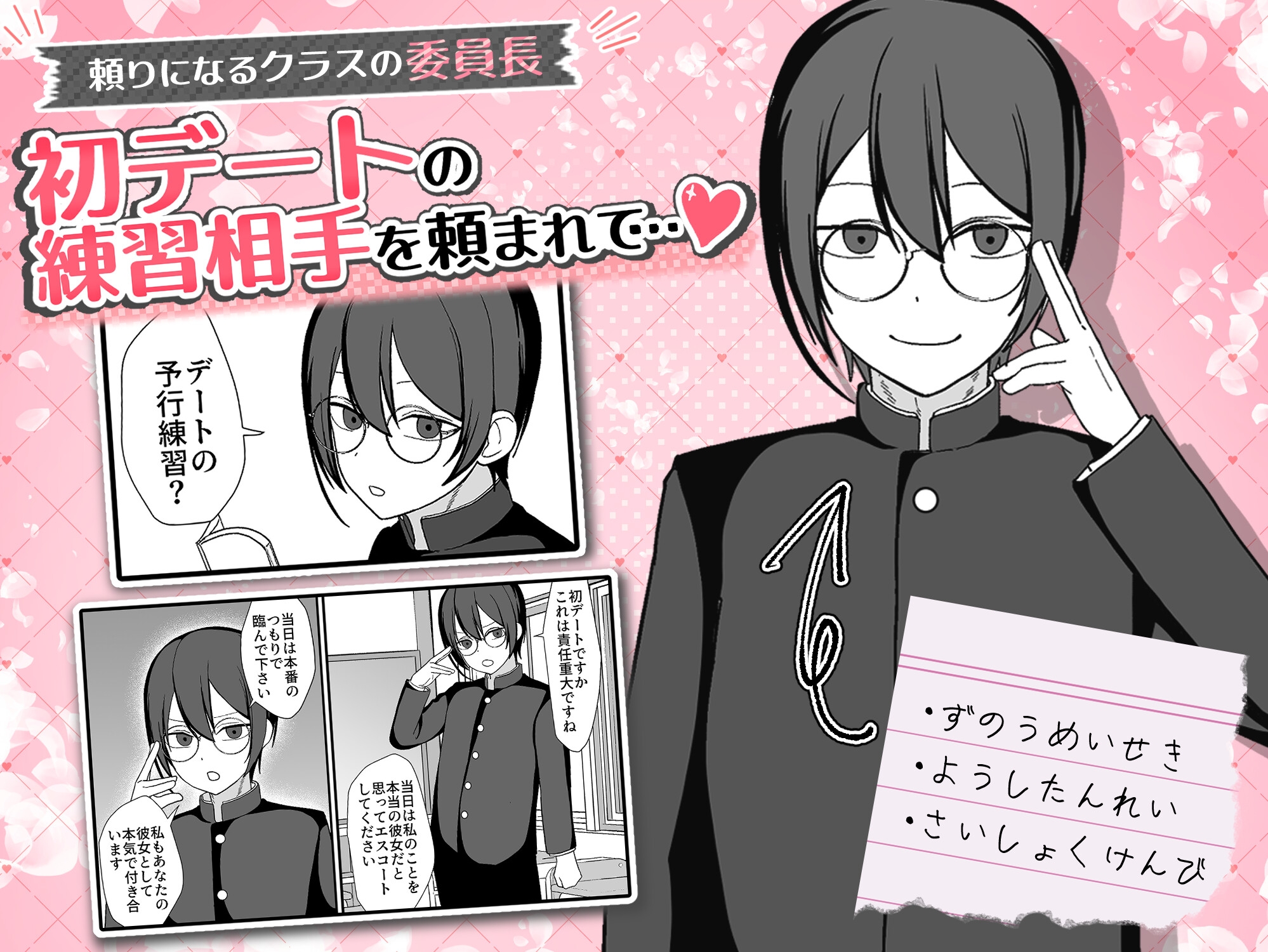 お願いします委員長っ！！