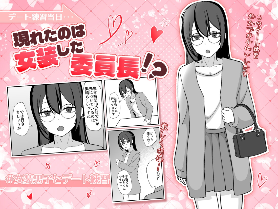 お願いします委員長っ！！