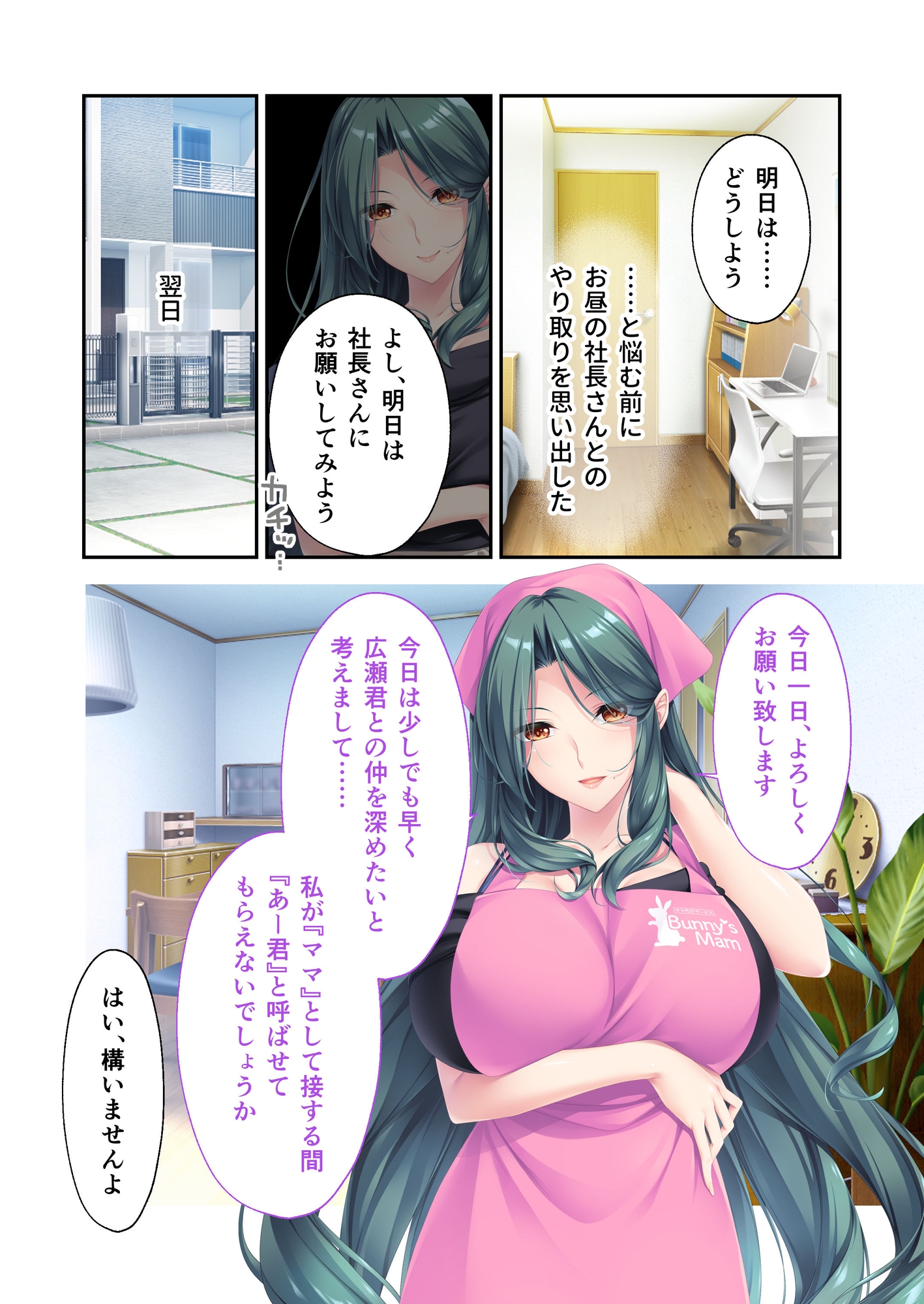 Bunny's ママ代行サービス ～4人のたわわ美女に溺愛されるハーレム性活～ 共通+伽奈ルート モザイクコミック総集編 – Preview 2