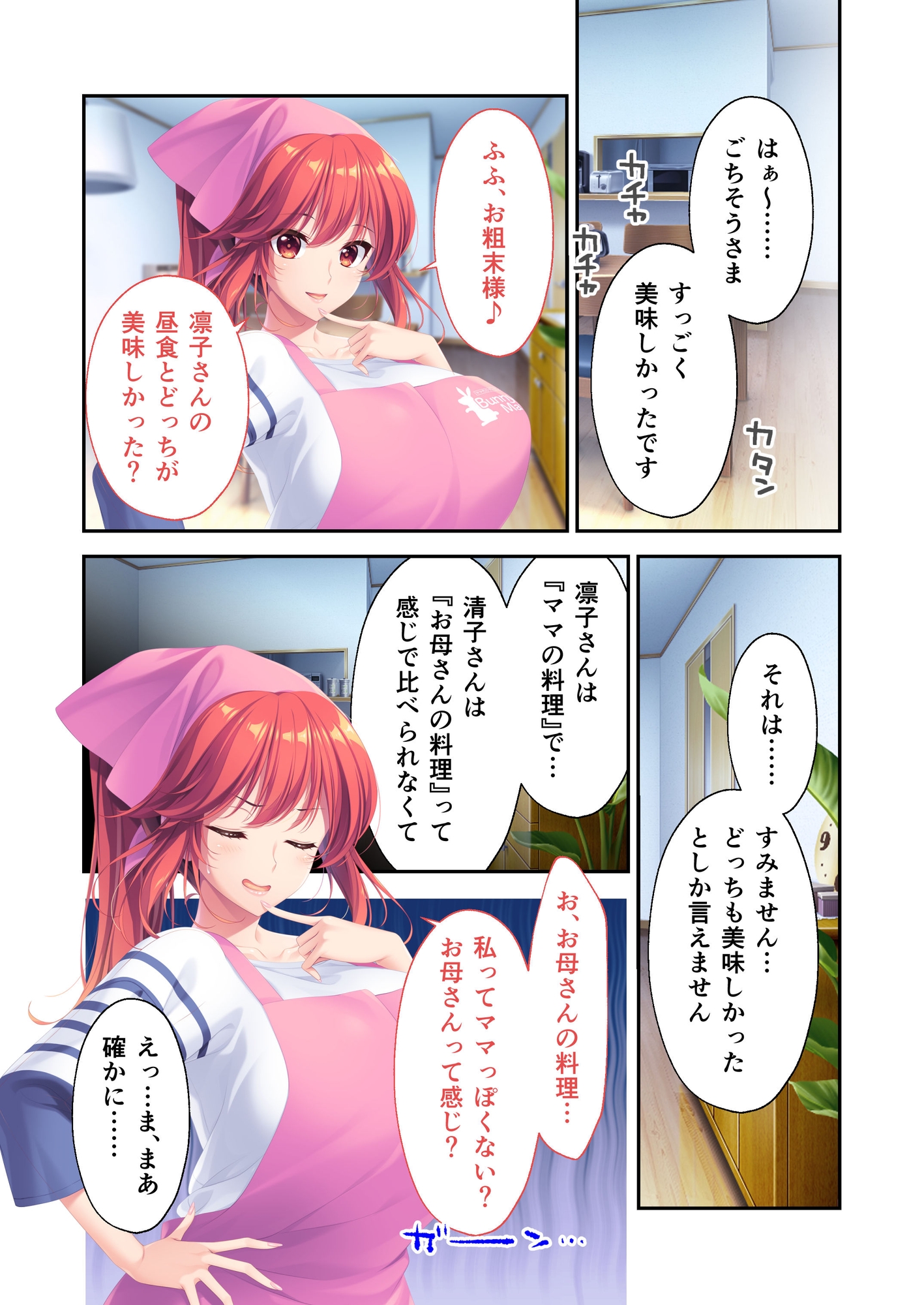Bunny's ママ代行サービス ～4人のたわわ美女に溺愛されるハーレム性活～ 共通+清子ルート モザイクコミック総集編 – Preview 2