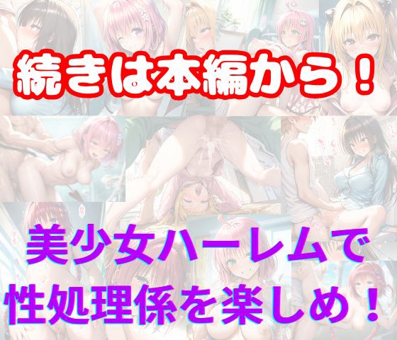 ハーレム状態のシェアハウスでは美少女ヒロインとのエッチなトラブルばかり！