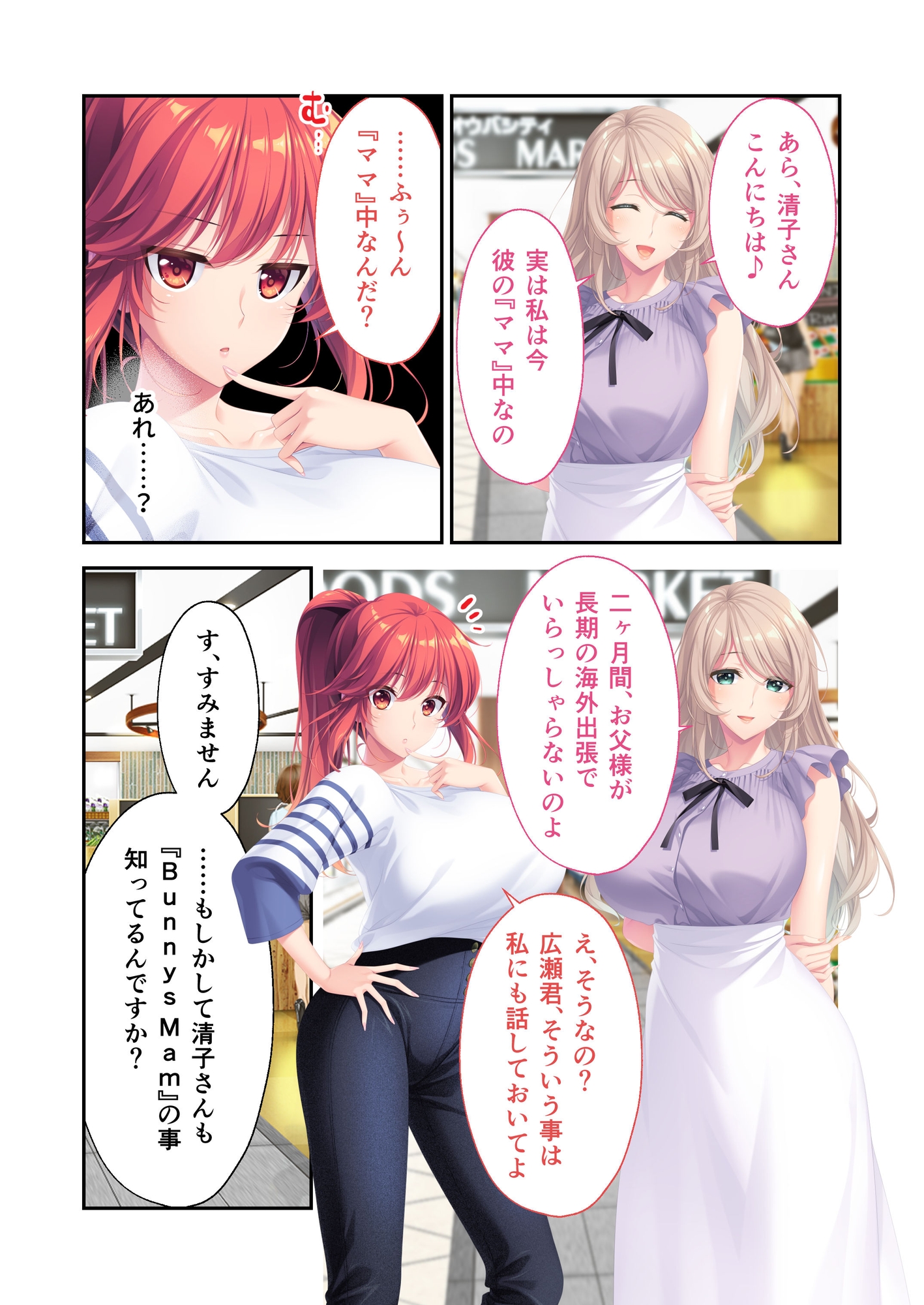 Bunny's ママ代行サービス ～4人のたわわ美女に溺愛されるハーレム性活～ 共通+ハーレムルート モザイクコミック総集編