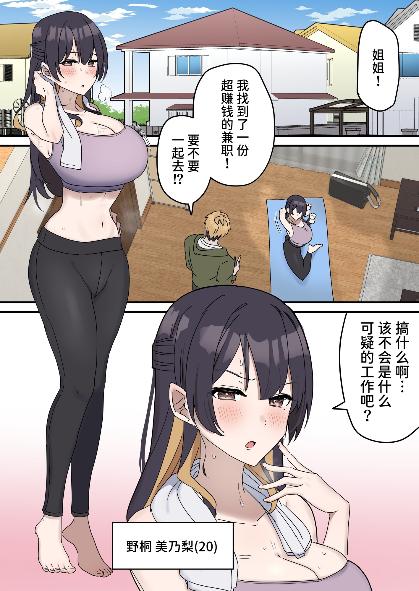 【簡体中文版】姉弟でシたらいけません