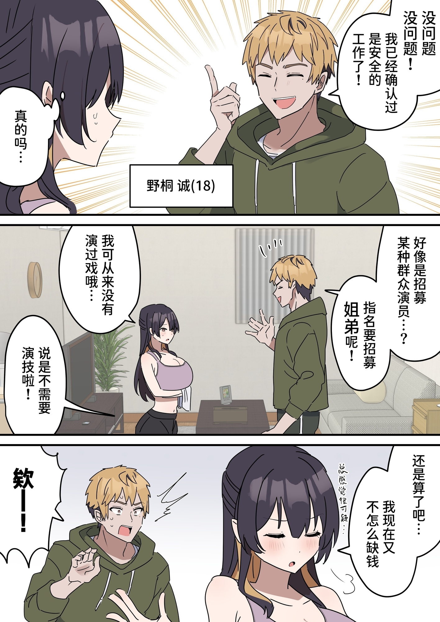 【簡体中文版】姉弟でシたらいけません