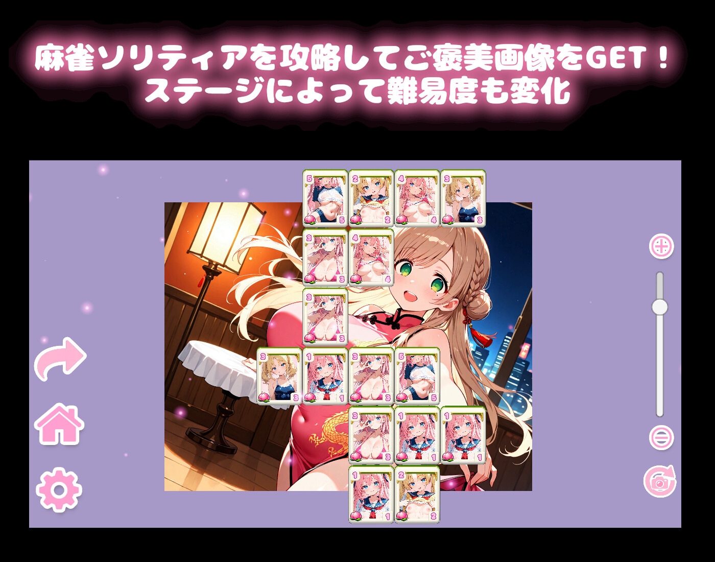 どきどき麻雀ソリティア 桃色パラダイス Vol.3 清宮くるみ編