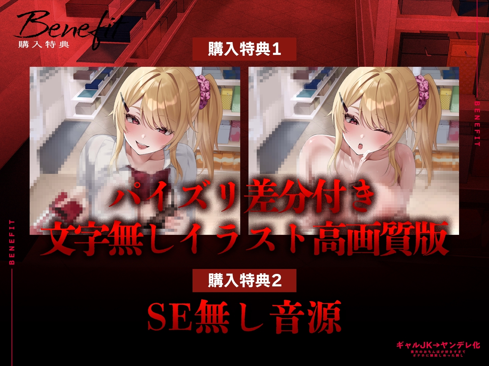 【全編中出しフォーリー】オタクに優しいギャルじゃなくて激重感情ギャルでした～そのちんぽはアタシのだからオナホなんていらないっしょ?～