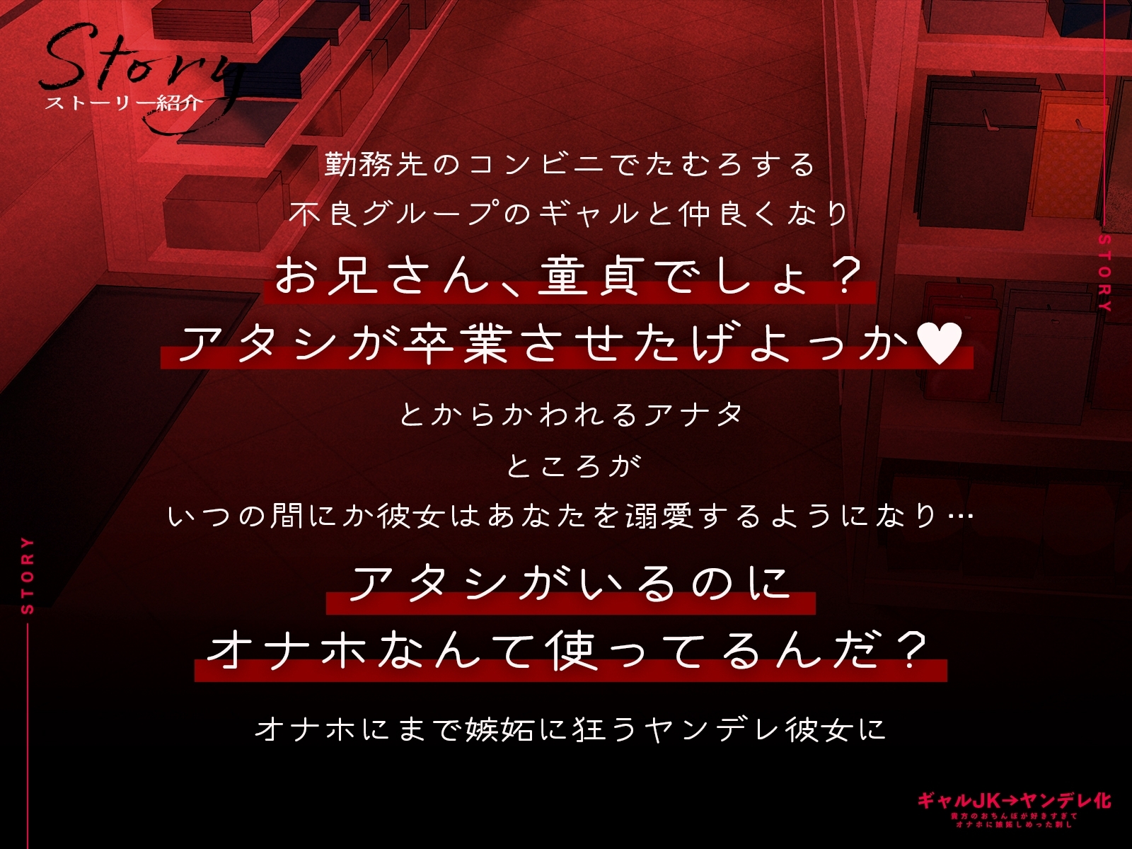 【全編中出しフォーリー】オタクに優しいギャルじゃなくて激重感情ギャルでした～そのちんぽはアタシのだからオナホなんていらないっしょ?～