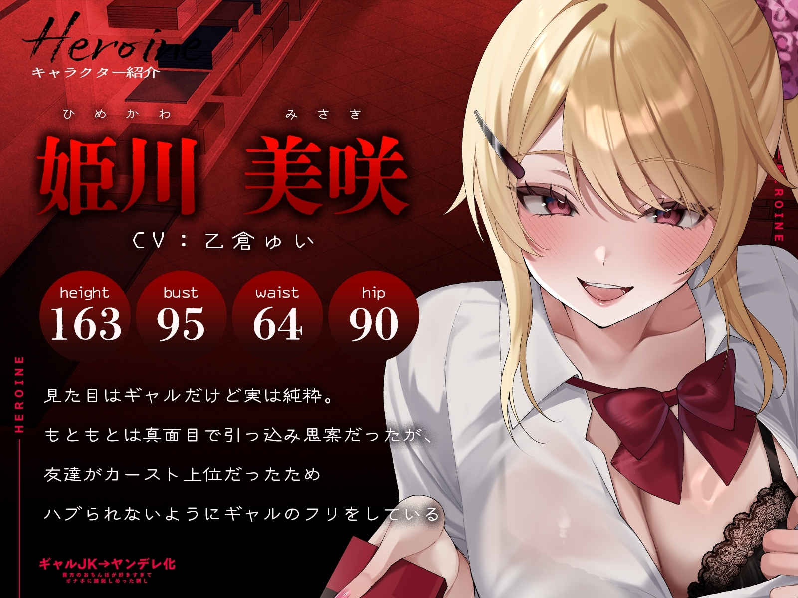 【全編中出しフォーリー】オタクに優しいギャルじゃなくて激重感情ギャルでした～そのちんぽはアタシのだからオナホなんていらないっしょ?～