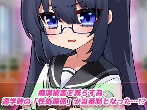 露出電車～「痴○の性処理係」として通学する少女～Hシーン卑猥ゲーム – Preview 2
