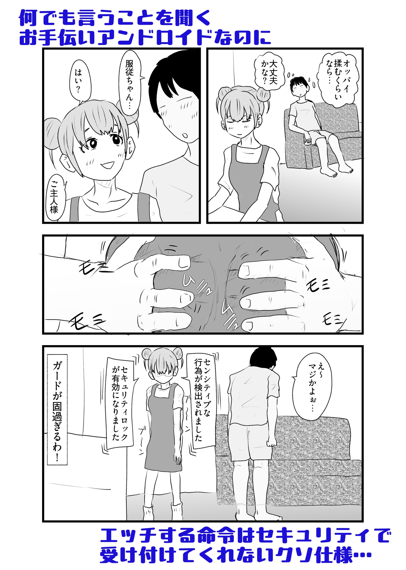 セクサロイド、絶対服従ちゃん – Preview 2