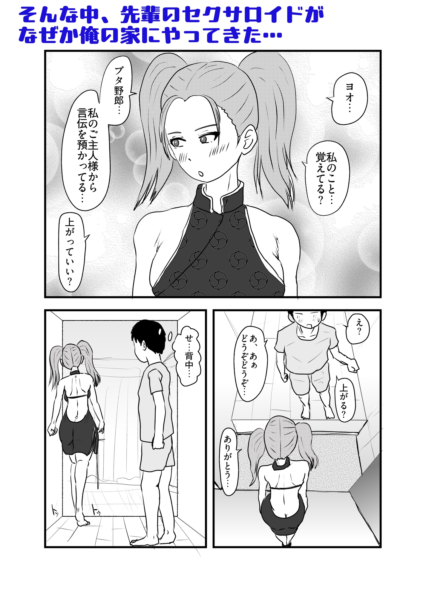 セクサロイド、絶対服従ちゃん – Preview 7