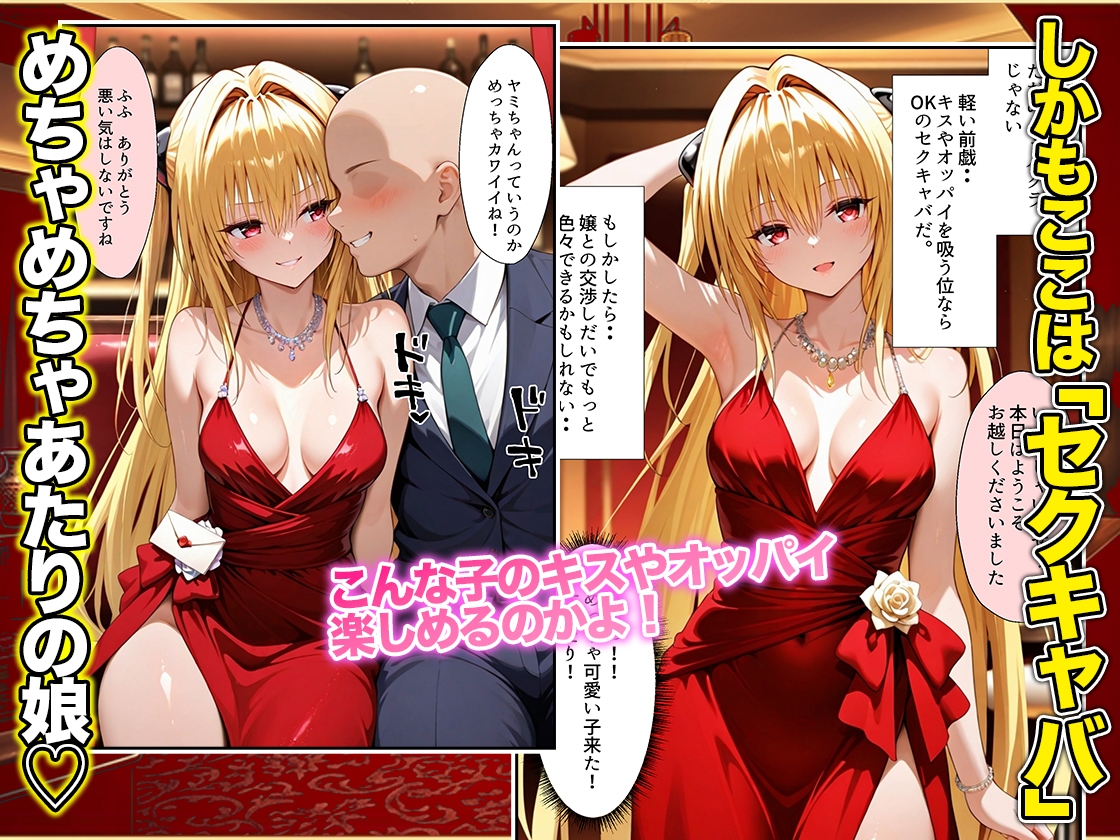オッパイだけのはずが…」セクキャバVIPルームで最後まで本番しちゃった話 ヤ〇編