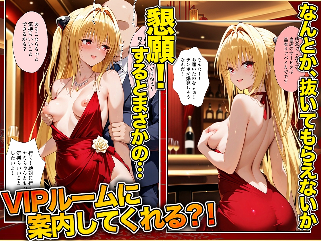 オッパイだけのはずが…」セクキャバVIPルームで最後まで本番しちゃった話 ヤ〇編