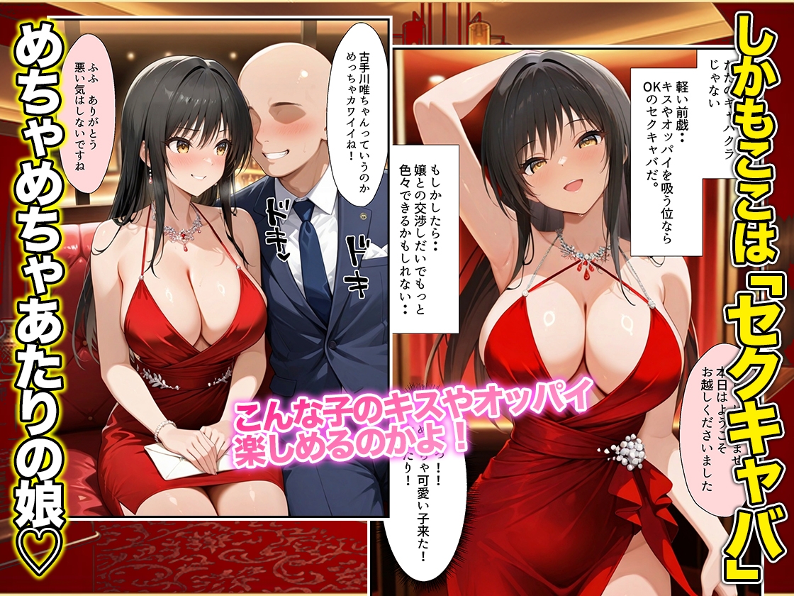 オッパイだけのはずが…」セクキャバVIPルームで最後まで本番しちゃった話 唯編 – Preview 3