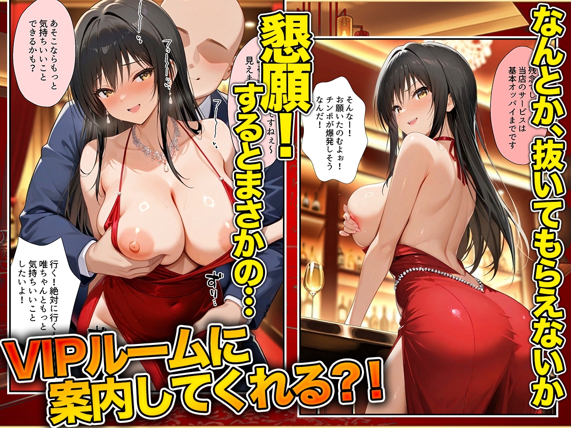 オッパイだけのはずが…」セクキャバVIPルームで最後まで本番しちゃった話 唯編 – Preview 7
