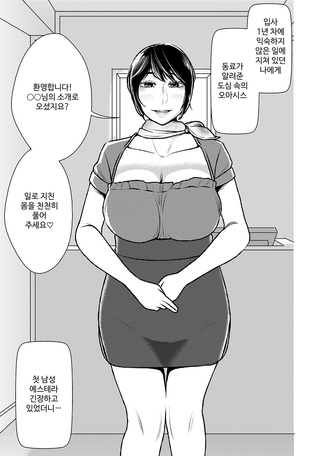 【韓国語版】マゾ喰いメンズエステ