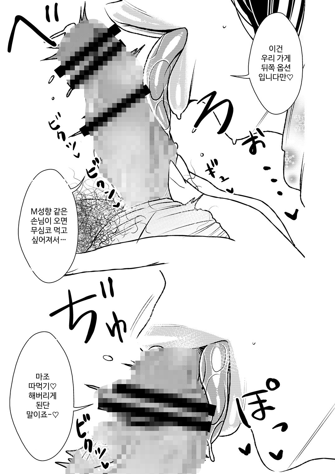【韓国語版】マゾ喰いメンズエステ