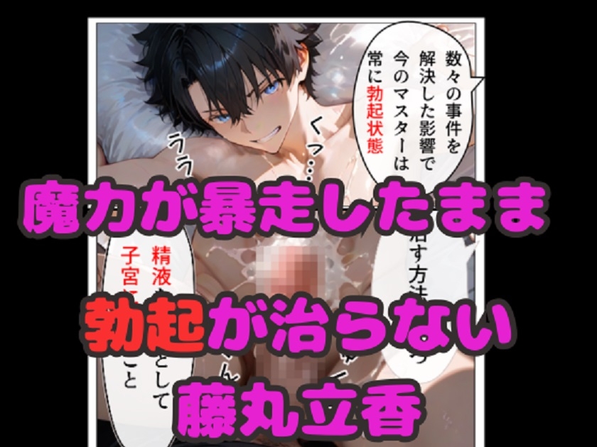 FGO中出しハーレム！！ 26人のサーヴァントの中出し献身セックス！