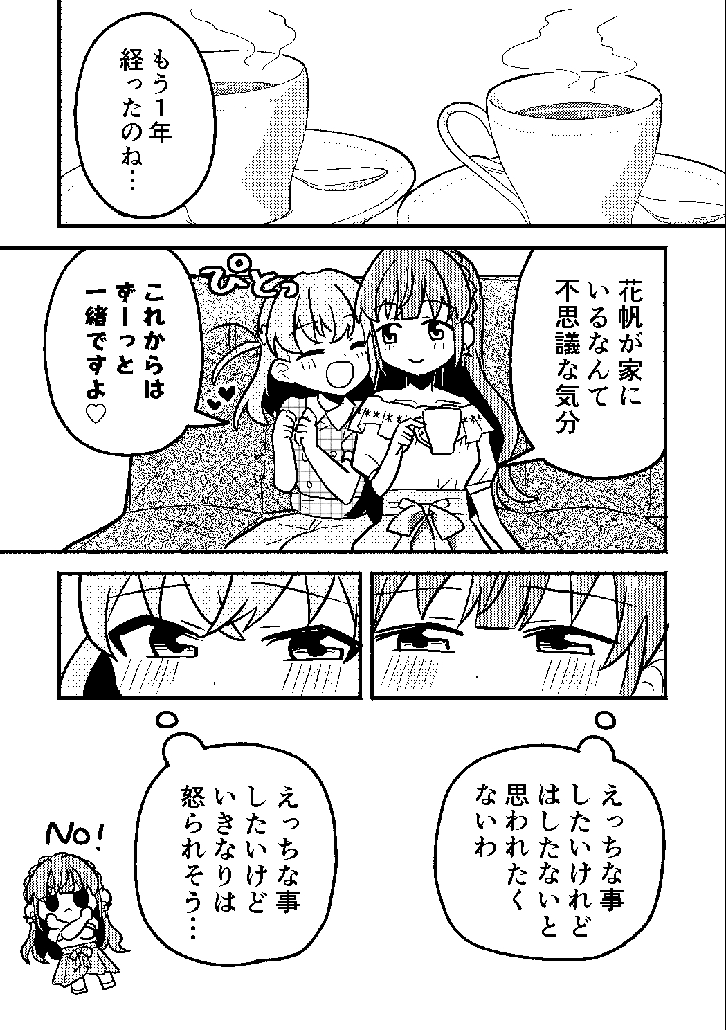 花帆は今から暴走機関車になります！ – Preview 3