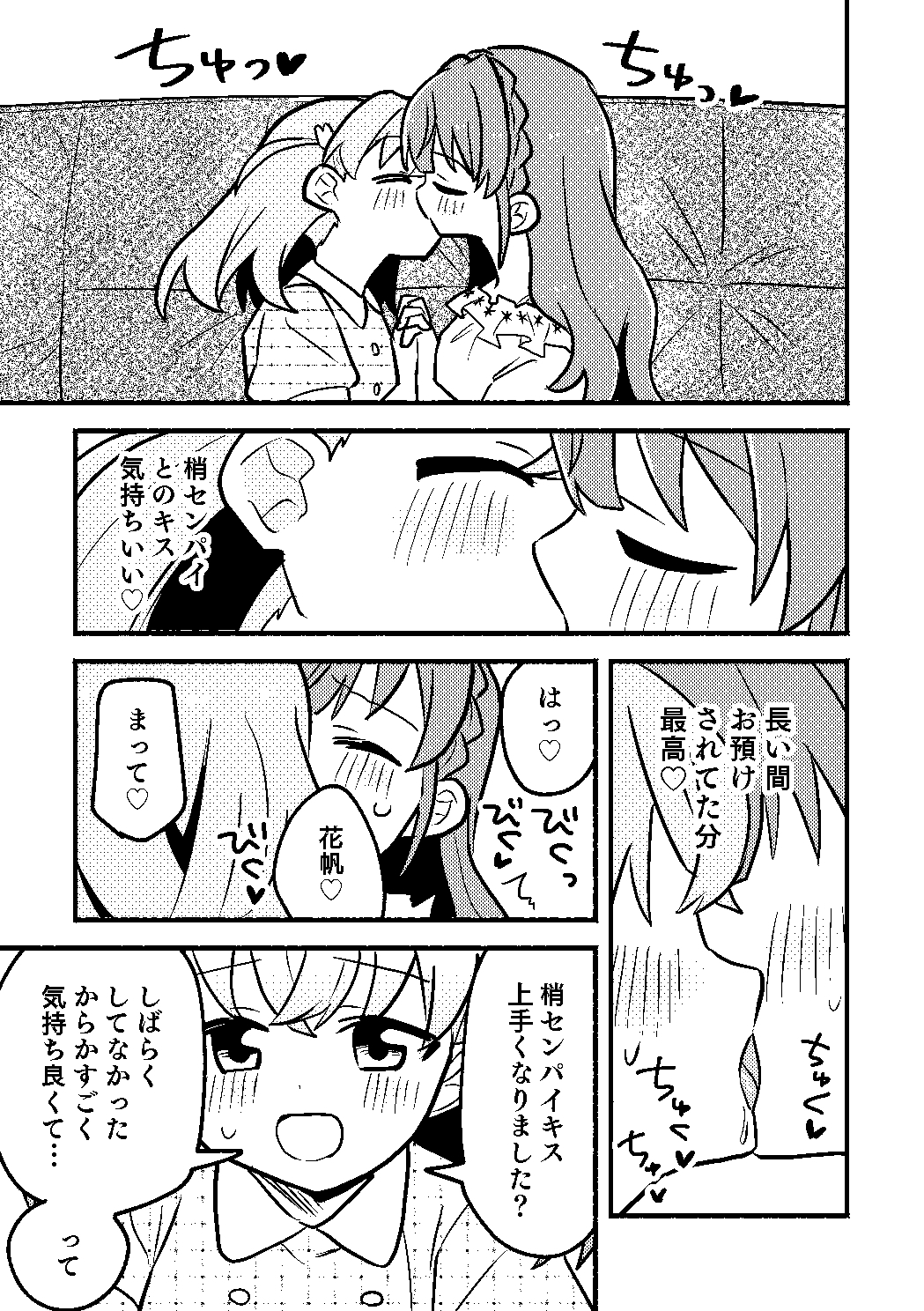 花帆は今から暴走機関車になります！ – Preview 5