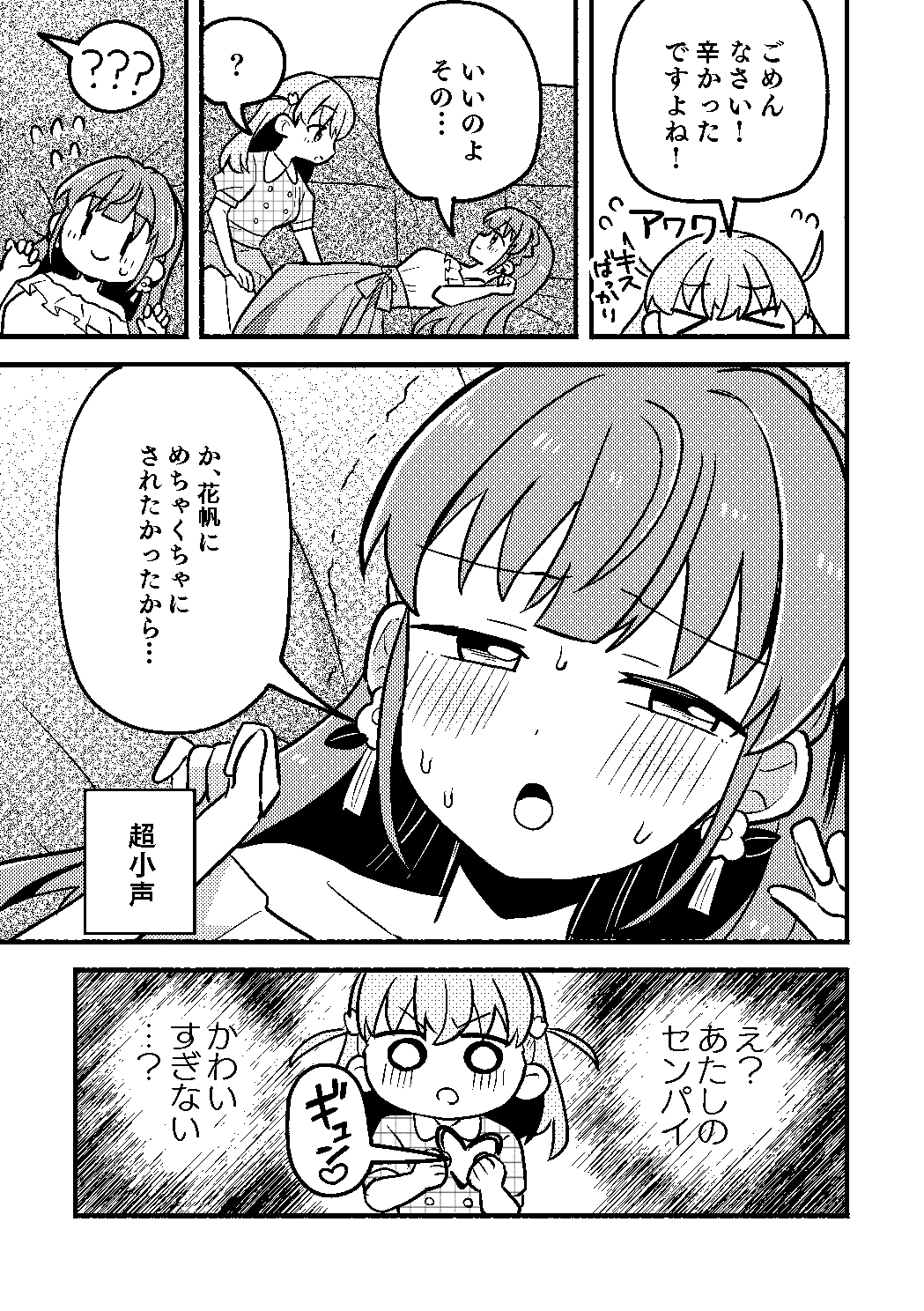 花帆は今から暴走機関車になります！ – Preview 7
