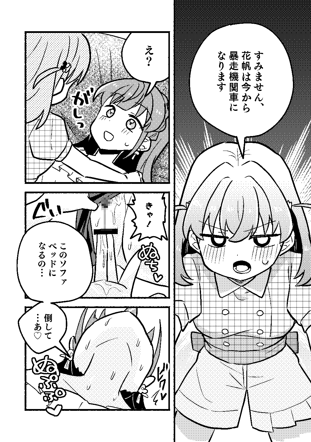 花帆は今から暴走機関車になります！ – Preview 8