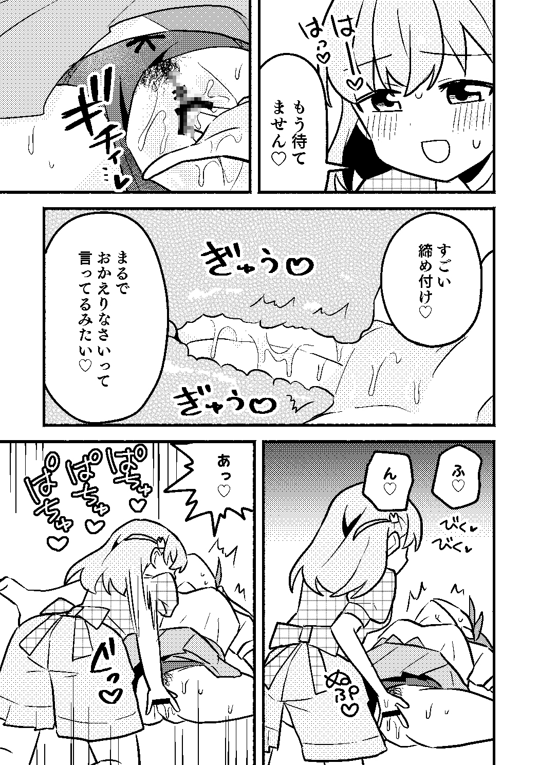 花帆は今から暴走機関車になります！ – Preview 9