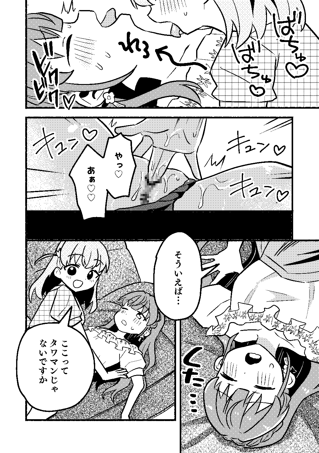 花帆は今から暴走機関車になります！ – Preview 10