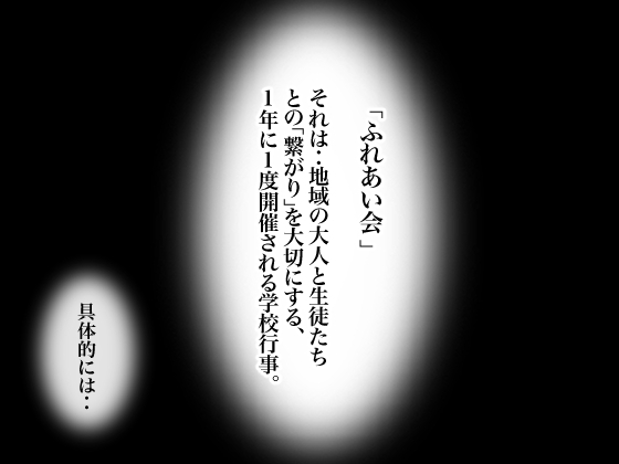 ふれあい会〜生徒とハメ放題の学校行事!?〜 – Preview 2