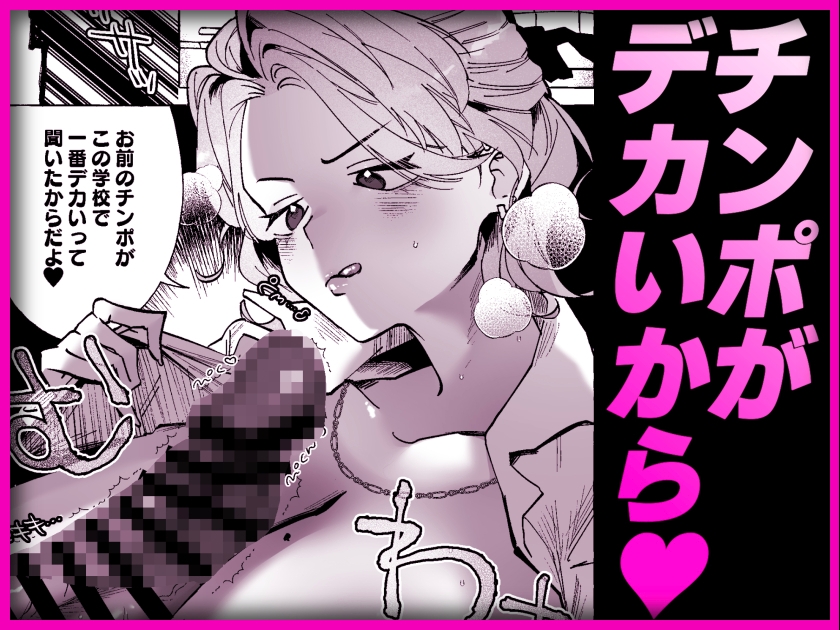 何故か僕のチンチンを狙ってくるTS同級生 ～一軍ヤンキー君がどうして僕のような陰キャオタクに！?～ – Preview 3